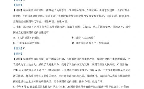 精品解析：2022年四川省南充市中考历史真题（解析版）_中考真题_6.历史中考真题2015-2024年_2022中考历史真题104份18