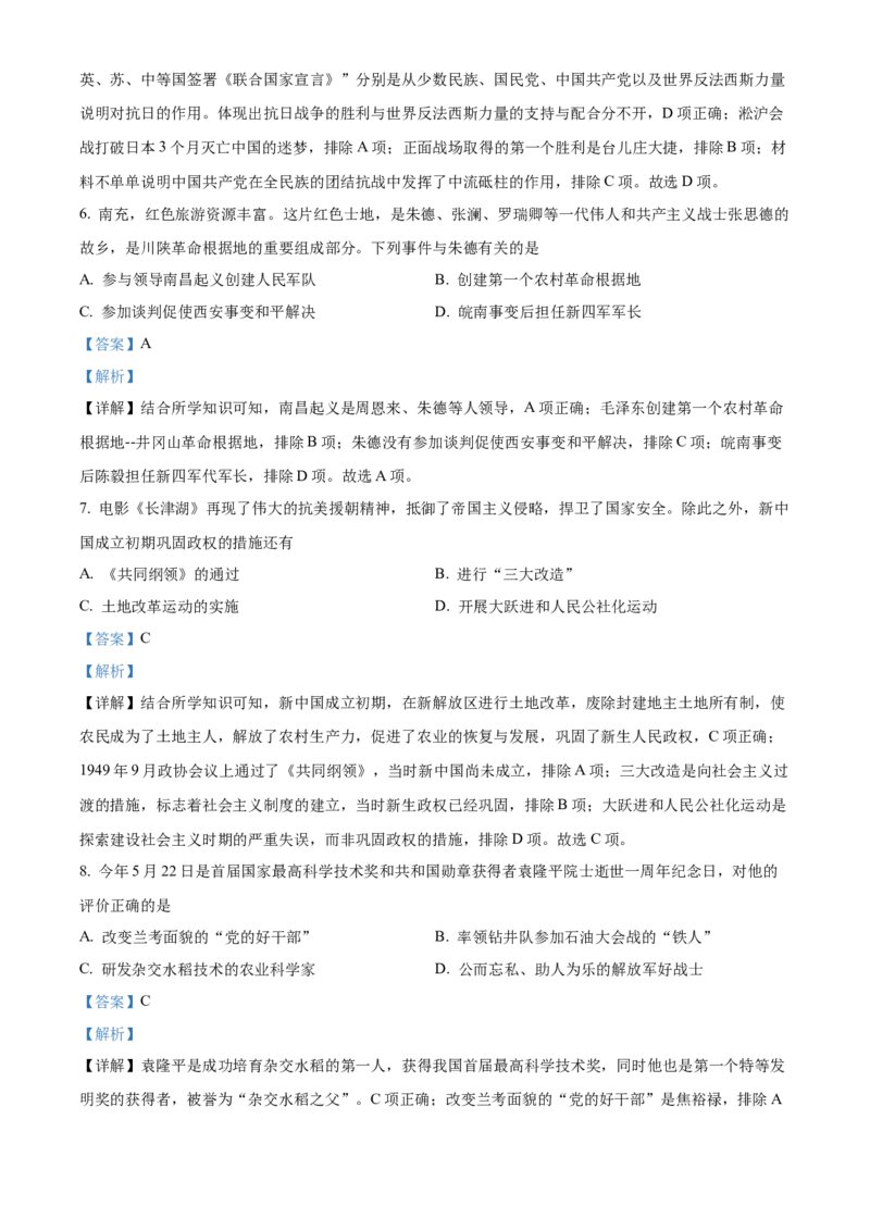 精品解析：2022年四川省南充市中考历史真题（解析版）_中考真题_6.历史中考真题2015-2024年_2022中考历史真题104份18
