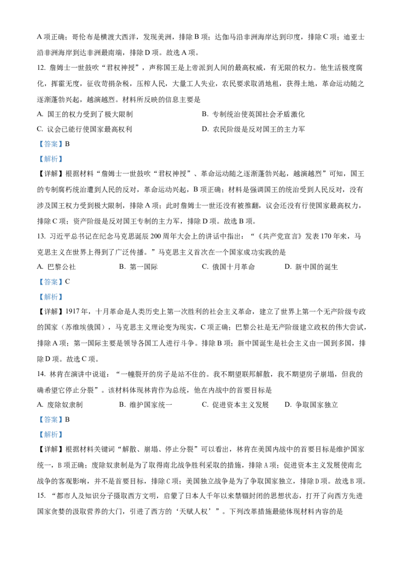 精品解析：2022年四川省南充市中考历史真题（解析版）_中考真题_6.历史中考真题2015-2024年_2022中考历史真题104份18