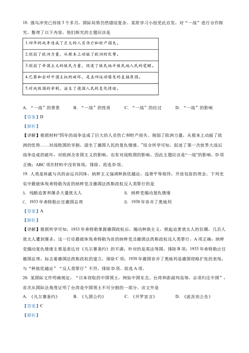 精品解析：2022年四川省南充市中考历史真题（解析版）_中考真题_6.历史中考真题2015-2024年_2022中考历史真题104份18