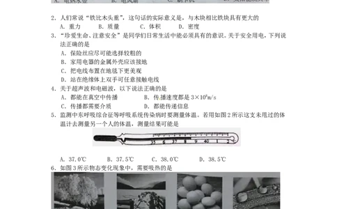 福建省厦门市2015年中考物理真题试题（含答案）(1)_中考真题_4.物理中考真题2015-2024年_2015年中考物理真题165份
