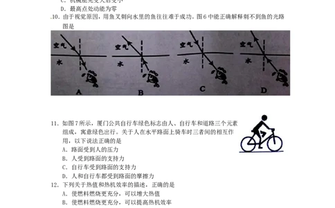 福建省厦门市2015年中考物理真题试题（含答案）(1)_中考真题_4.物理中考真题2015-2024年_2015年中考物理真题165份