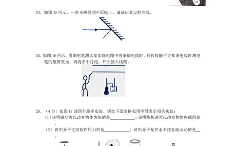 福建省厦门市2015年中考物理真题试题（含答案）(1)_中考真题_4.物理中考真题2015-2024年_2015年中考物理真题165份