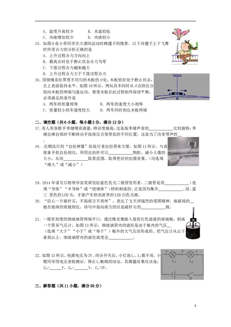 福建省厦门市2015年中考物理真题试题（含答案）(1)_中考真题_4.物理中考真题2015-2024年_2015年中考物理真题165份