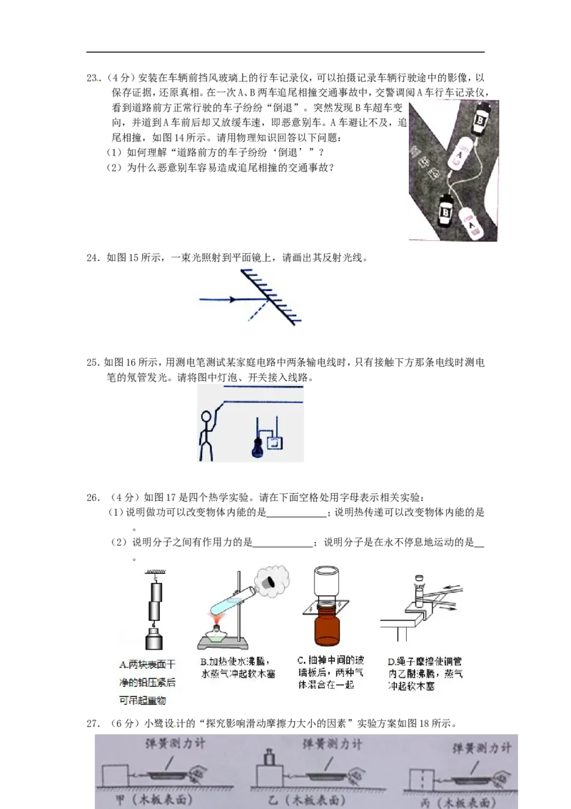 福建省厦门市2015年中考物理真题试题（含答案）(1)_中考真题_4.物理中考真题2015-2024年_2015年中考物理真题165份