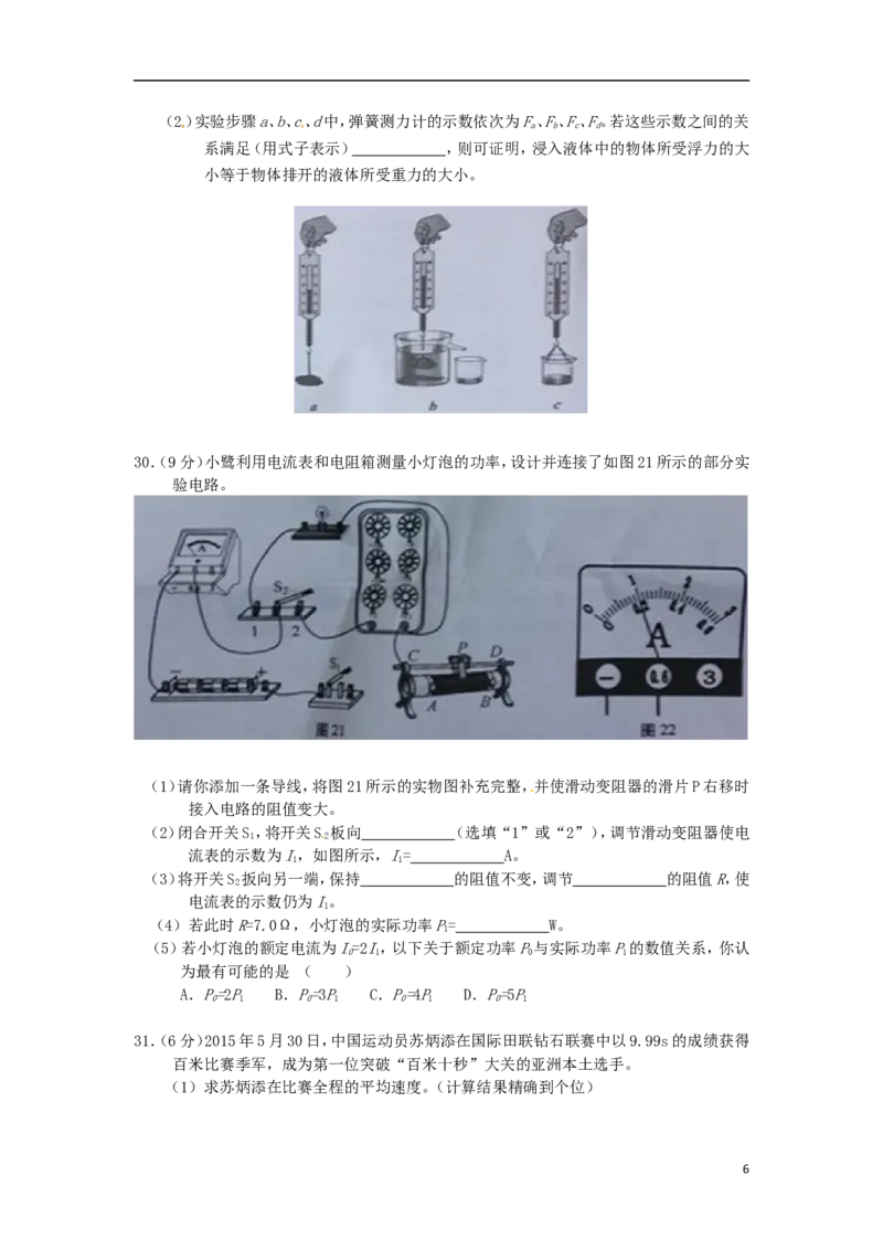 福建省厦门市2015年中考物理真题试题（含答案）(1)_中考真题_4.物理中考真题2015-2024年_2015年中考物理真题165份