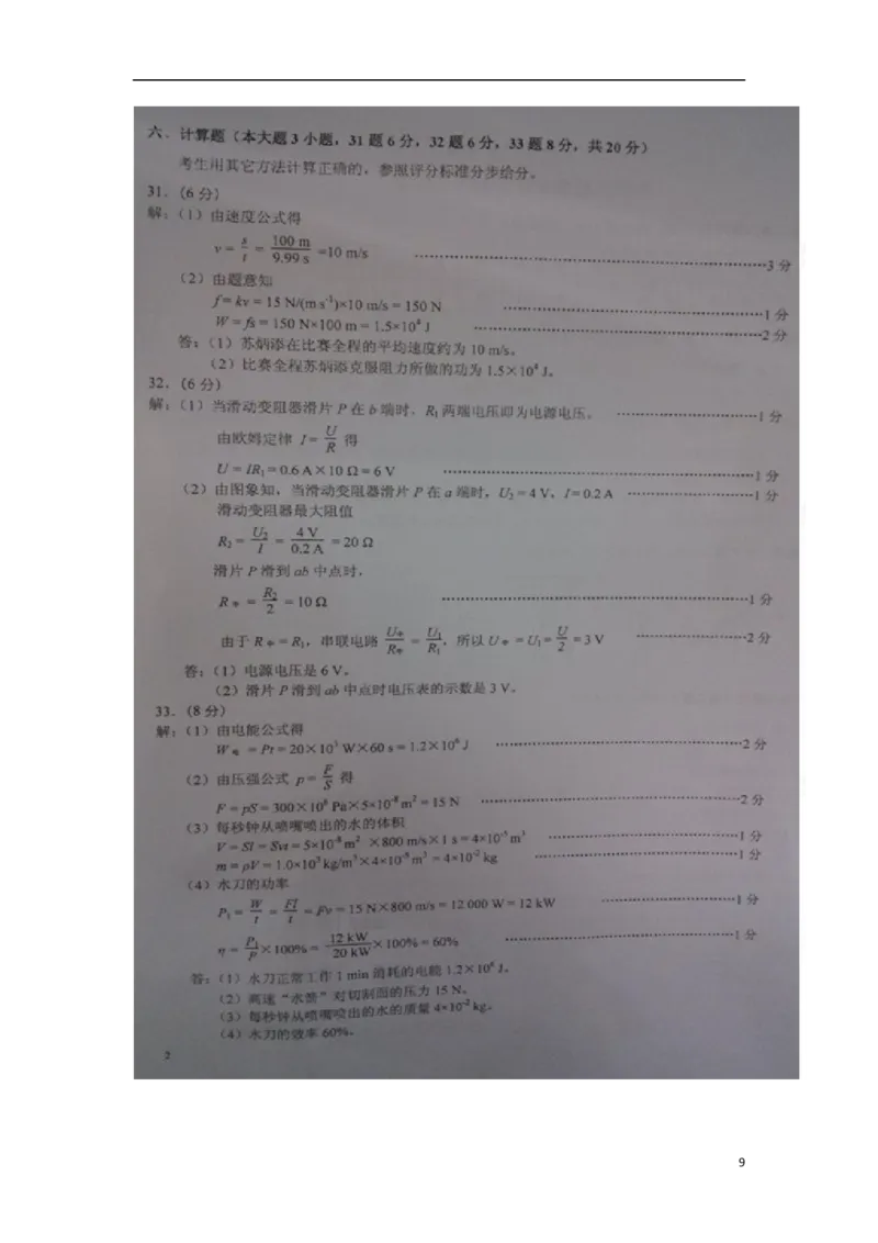 福建省厦门市2015年中考物理真题试题（含答案）(1)_中考真题_4.物理中考真题2015-2024年_2015年中考物理真题165份