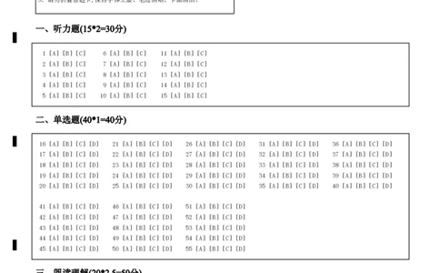 三明一中2023-2024学年上学期12月月考高三日语答题卡_2024届福建省三明第一中学高三上学期12月月考（二）_福建省三明第一中学2024届高三上学期12月月考（二）日语