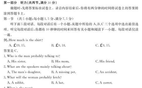 河北省部分学校2024-2025学年高二下学期7月期末考试英语试卷（含答案）_2025年7月_250714河北省金太阳2024-2025学年高二下学期7月期末考试