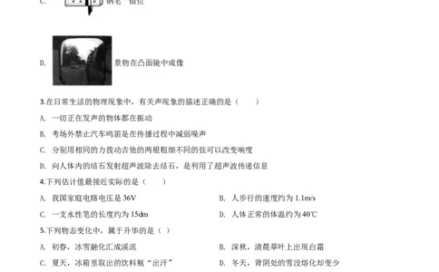 精品解析：2020年黑龙江省牡丹江、鸡西地区朝鲜族学校中考物理试题（原卷版）_中考真题_4.物理中考真题2015-2024年_2020中考物理真题110份