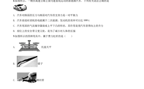 精品解析：2020年黑龙江省牡丹江、鸡西地区朝鲜族学校中考物理试题（原卷版）_中考真题_4.物理中考真题2015-2024年_2020中考物理真题110份