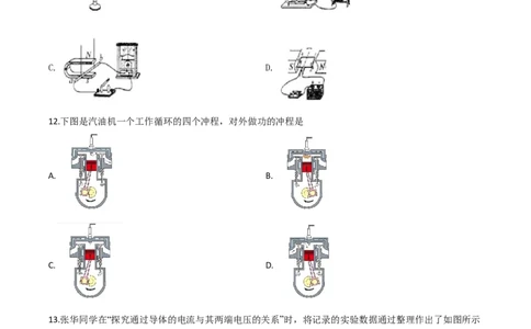 精品解析：2020年黑龙江省牡丹江、鸡西地区朝鲜族学校中考物理试题（原卷版）_中考真题_4.物理中考真题2015-2024年_2020中考物理真题110份