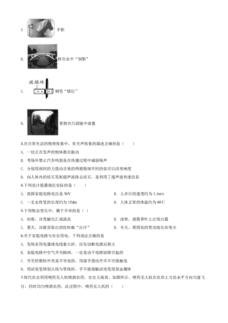 精品解析：2020年黑龙江省牡丹江、鸡西地区朝鲜族学校中考物理试题（原卷版）_中考真题_4.物理中考真题2015-2024年_2020中考物理真题110份