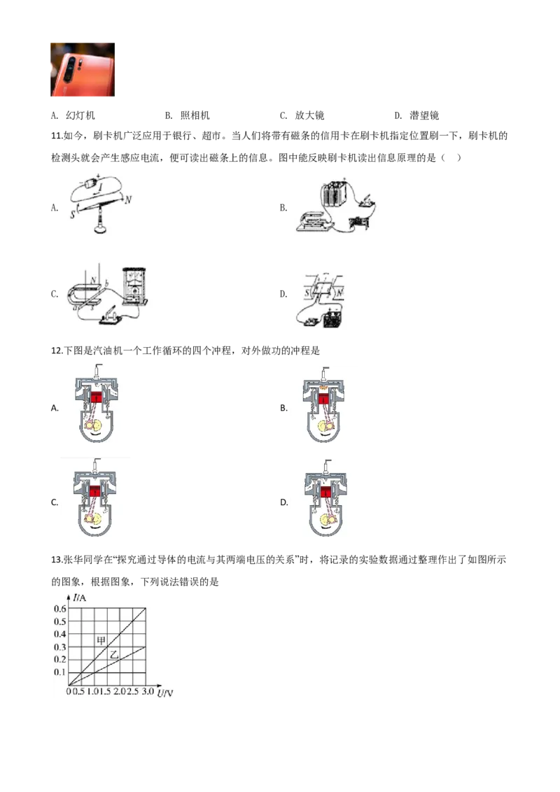 精品解析：2020年黑龙江省牡丹江、鸡西地区朝鲜族学校中考物理试题（原卷版）_中考真题_4.物理中考真题2015-2024年_2020中考物理真题110份