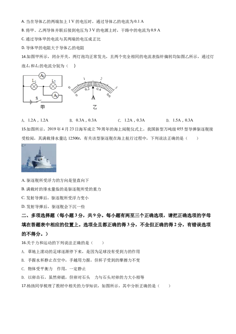 精品解析：2020年黑龙江省牡丹江、鸡西地区朝鲜族学校中考物理试题（原卷版）_中考真题_4.物理中考真题2015-2024年_2020中考物理真题110份