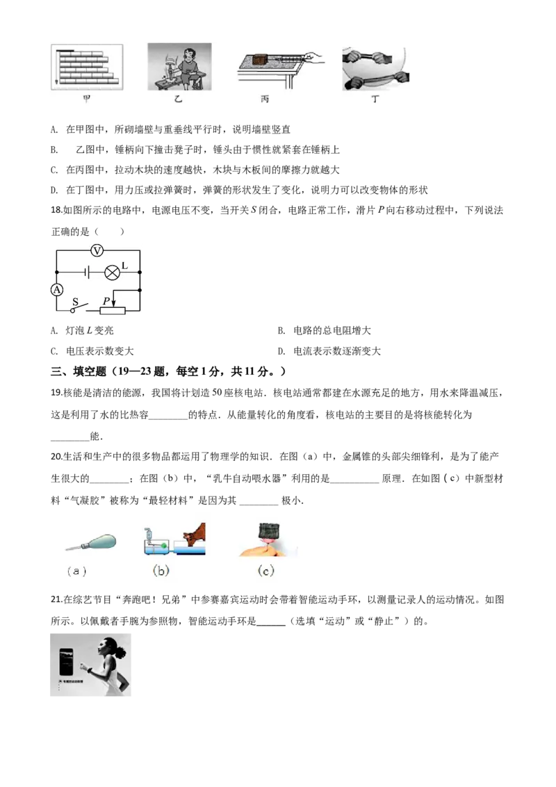 精品解析：2020年黑龙江省牡丹江、鸡西地区朝鲜族学校中考物理试题（原卷版）_中考真题_4.物理中考真题2015-2024年_2020中考物理真题110份