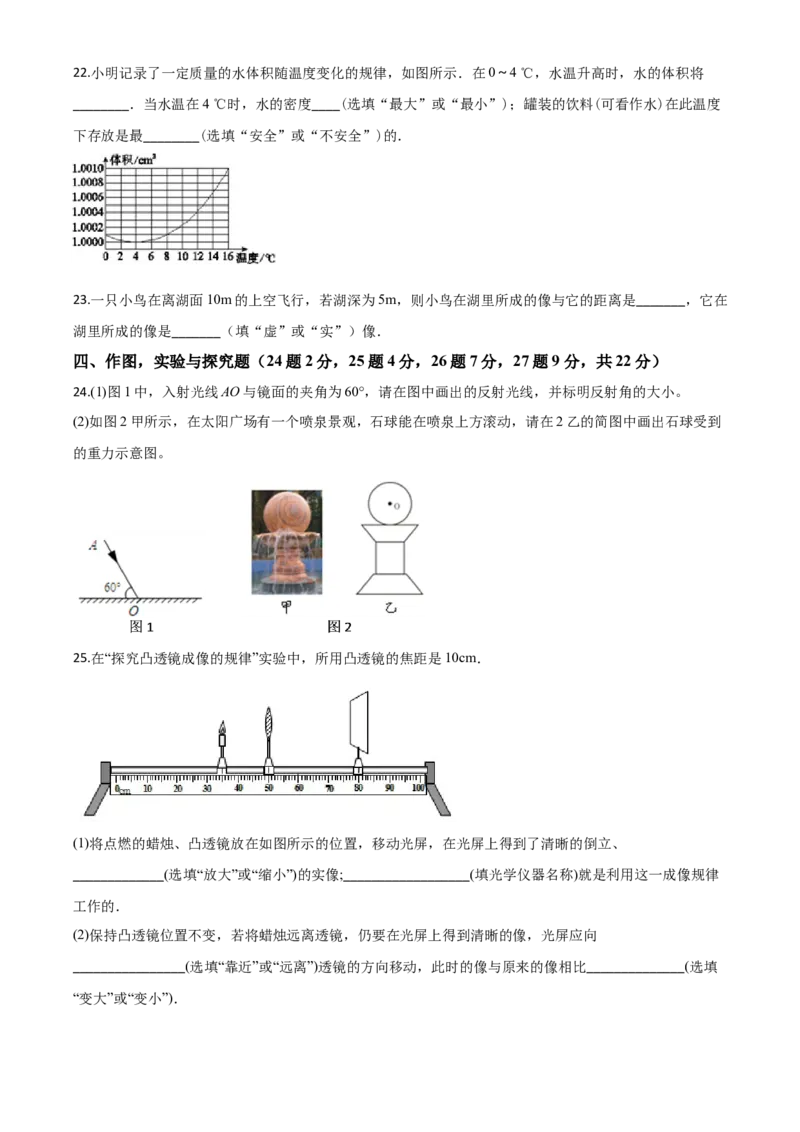 精品解析：2020年黑龙江省牡丹江、鸡西地区朝鲜族学校中考物理试题（原卷版）_中考真题_4.物理中考真题2015-2024年_2020中考物理真题110份