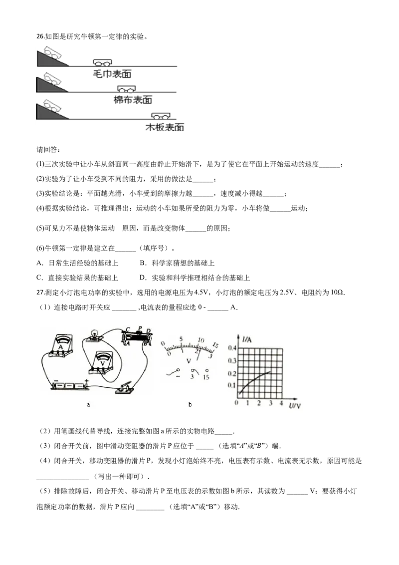 精品解析：2020年黑龙江省牡丹江、鸡西地区朝鲜族学校中考物理试题（原卷版）_中考真题_4.物理中考真题2015-2024年_2020中考物理真题110份