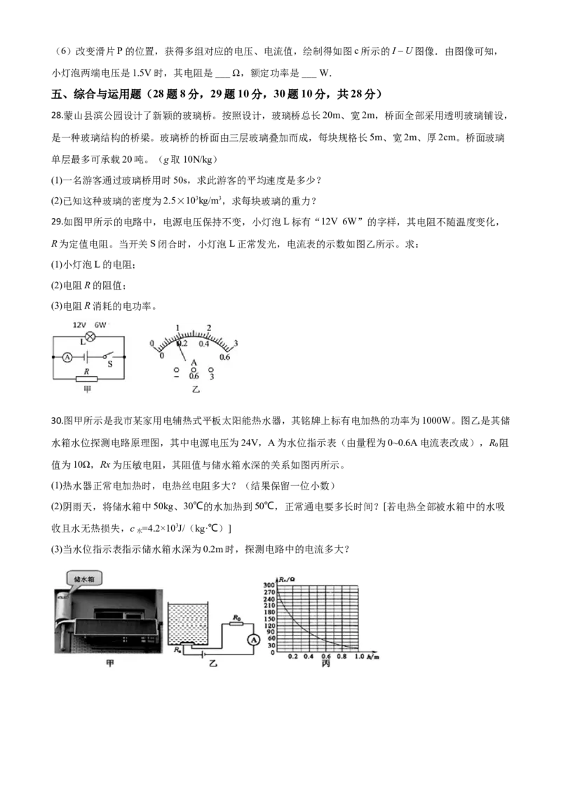 精品解析：2020年黑龙江省牡丹江、鸡西地区朝鲜族学校中考物理试题（原卷版）_中考真题_4.物理中考真题2015-2024年_2020中考物理真题110份