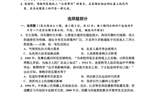历史卷-2506嘉兴高二期末_2025年6月_250629浙江省嘉兴市2024~2025学年第二学期高二期末检测（全科）