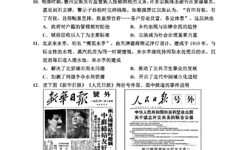 历史卷-2506嘉兴高二期末_2025年6月_250629浙江省嘉兴市2024~2025学年第二学期高二期末检测（全科）