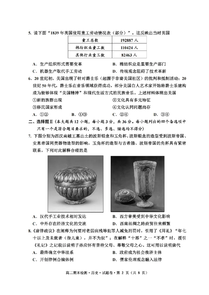 历史卷-2506嘉兴高二期末_2025年6月_250629浙江省嘉兴市2024~2025学年第二学期高二期末检测（全科）