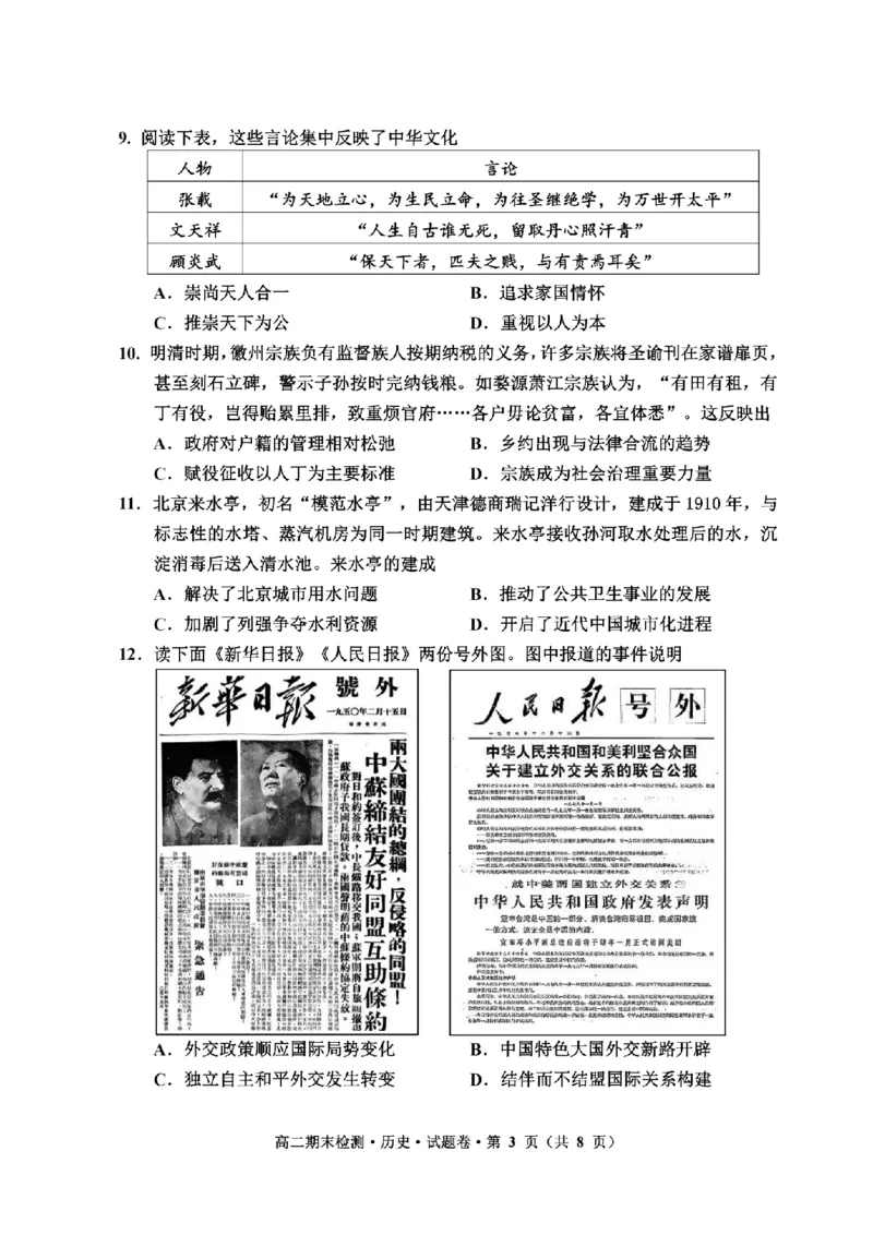 历史卷-2506嘉兴高二期末_2025年6月_250629浙江省嘉兴市2024~2025学年第二学期高二期末检测（全科）