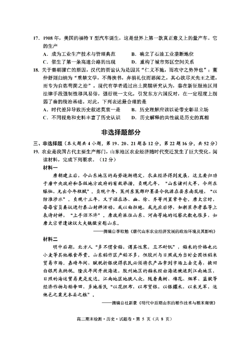 历史卷-2506嘉兴高二期末_2025年6月_250629浙江省嘉兴市2024~2025学年第二学期高二期末检测（全科）