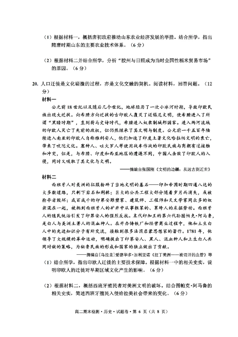 历史卷-2506嘉兴高二期末_2025年6月_250629浙江省嘉兴市2024~2025学年第二学期高二期末检测（全科）
