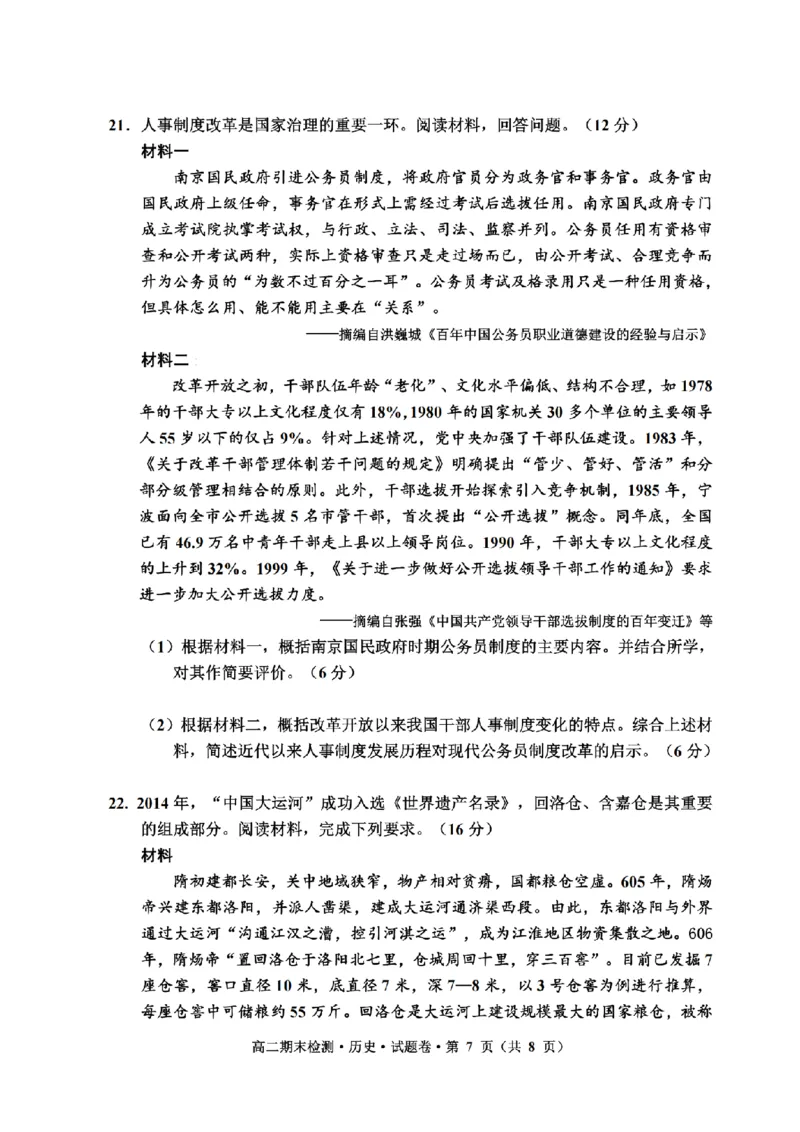 历史卷-2506嘉兴高二期末_2025年6月_250629浙江省嘉兴市2024~2025学年第二学期高二期末检测（全科）
