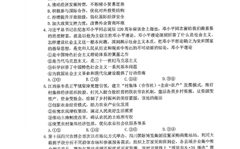 绵阳市高中2022级第一次诊断性考试政治_251104四川省绵阳市高中2022级第一次诊断性考试（全科）_绵阳市高中2022级第一次诊断性考试政治（含答案）