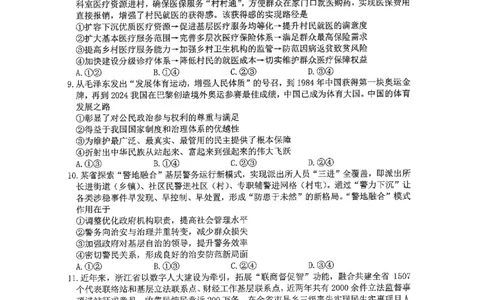 绵阳市高中2022级第一次诊断性考试政治_251104四川省绵阳市高中2022级第一次诊断性考试（全科）_绵阳市高中2022级第一次诊断性考试政治（含答案）