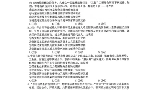 绵阳市高中2022级第一次诊断性考试政治_251104四川省绵阳市高中2022级第一次诊断性考试（全科）_绵阳市高中2022级第一次诊断性考试政治（含答案）