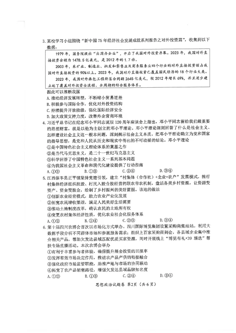 绵阳市高中2022级第一次诊断性考试政治_251104四川省绵阳市高中2022级第一次诊断性考试（全科）_绵阳市高中2022级第一次诊断性考试政治（含答案）