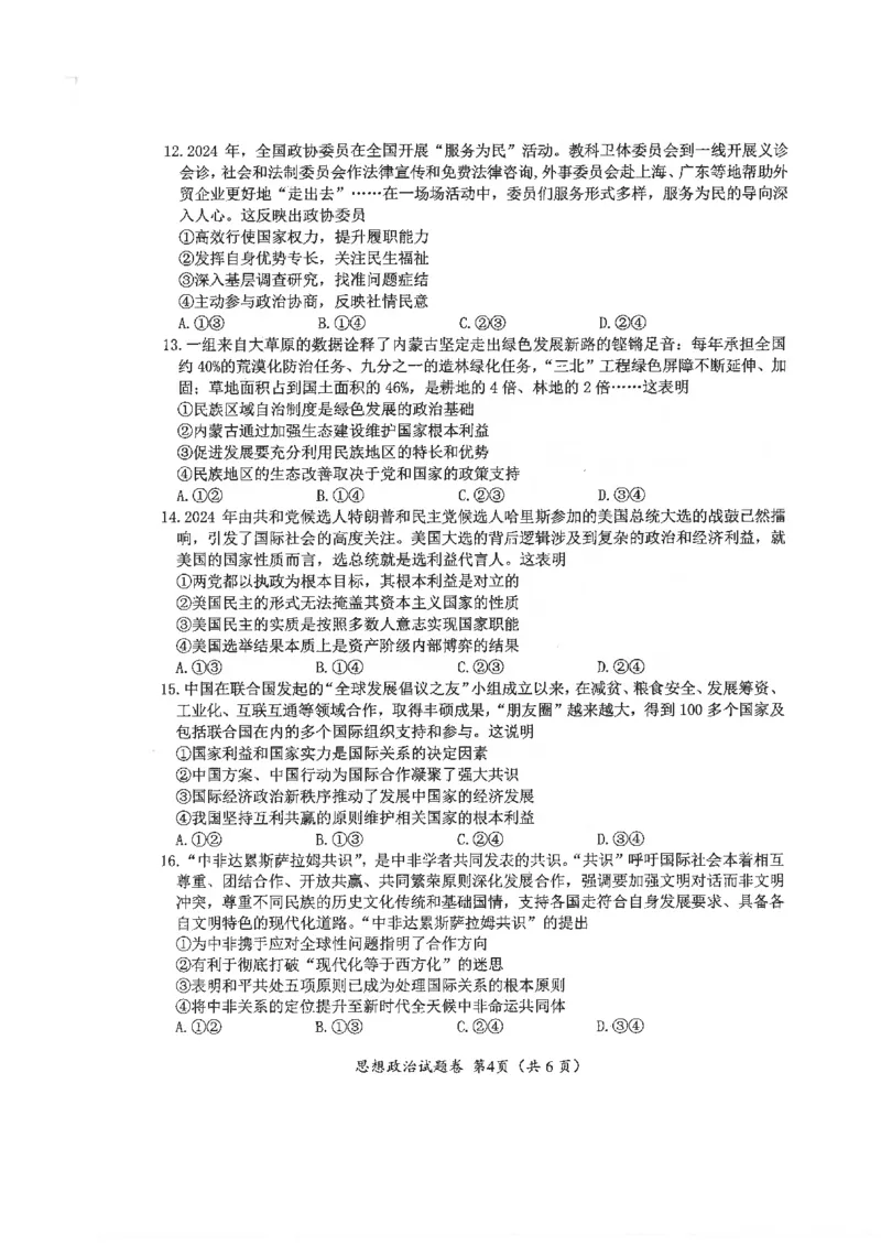 绵阳市高中2022级第一次诊断性考试政治_251104四川省绵阳市高中2022级第一次诊断性考试（全科）_绵阳市高中2022级第一次诊断性考试政治（含答案）