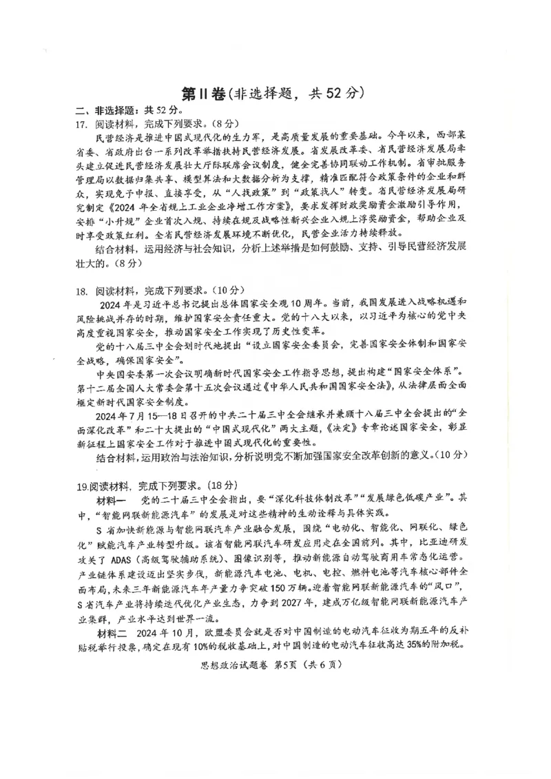 绵阳市高中2022级第一次诊断性考试政治_251104四川省绵阳市高中2022级第一次诊断性考试（全科）_绵阳市高中2022级第一次诊断性考试政治（含答案）