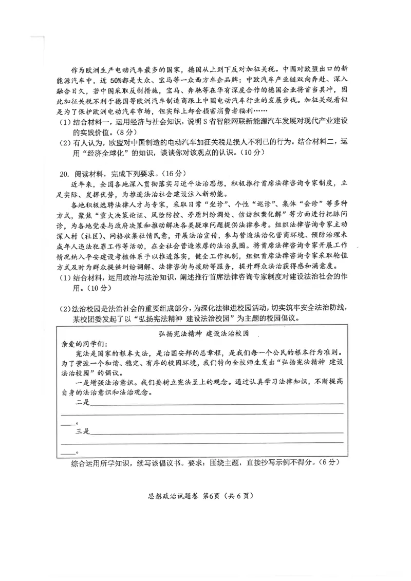 绵阳市高中2022级第一次诊断性考试政治_251104四川省绵阳市高中2022级第一次诊断性考试（全科）_绵阳市高中2022级第一次诊断性考试政治（含答案）