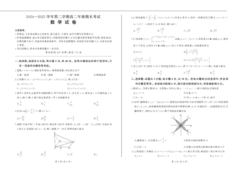 张掖高二期末(数学)_2025年7月_250725甘肃省百师联盟2024-2025学年高二下学期期末考试_0823204624_甘肃省张掖市2024-2025学年高二下学期期末考试数学试卷