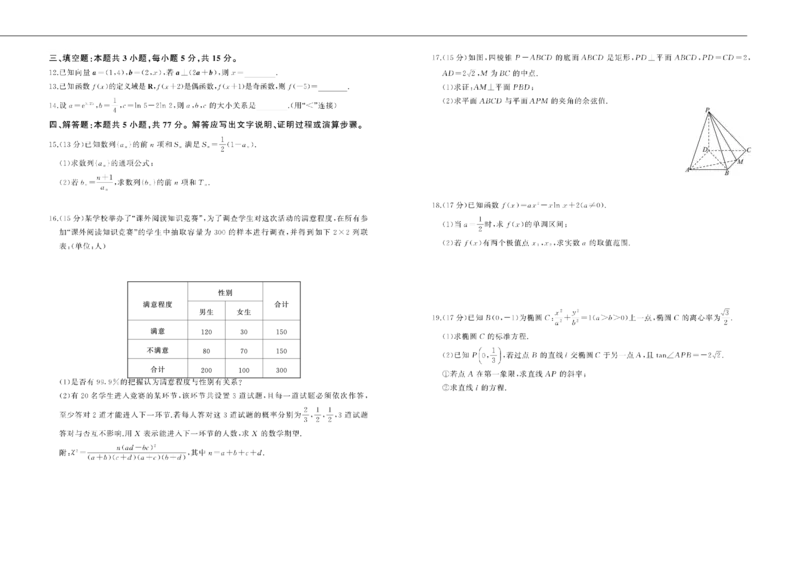 张掖高二期末(数学)_2025年7月_250725甘肃省百师联盟2024-2025学年高二下学期期末考试_0823204624_甘肃省张掖市2024-2025学年高二下学期期末考试数学试卷