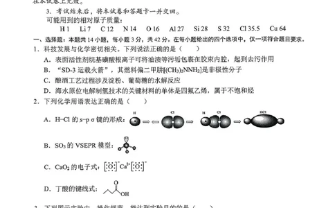 广西南宁市部分学校2024-2025学年高二下学期6月期末考试化学PDF版含解析_2025年7月_250704广西壮族自治区考阅评&middot;南宁部分学校2025年春季学期高二年级期末教学质量监测（全科）