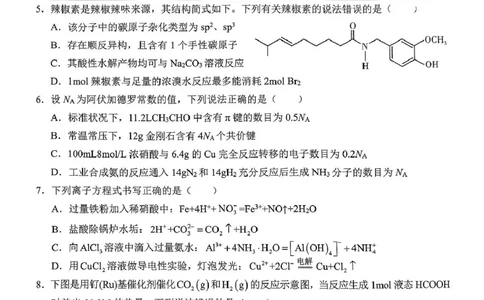 广西南宁市部分学校2024-2025学年高二下学期6月期末考试化学PDF版含解析_2025年7月_250704广西壮族自治区考阅评&middot;南宁部分学校2025年春季学期高二年级期末教学质量监测（全科）