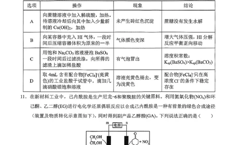 广西南宁市部分学校2024-2025学年高二下学期6月期末考试化学PDF版含解析_2025年7月_250704广西壮族自治区考阅评&middot;南宁部分学校2025年春季学期高二年级期末教学质量监测（全科）