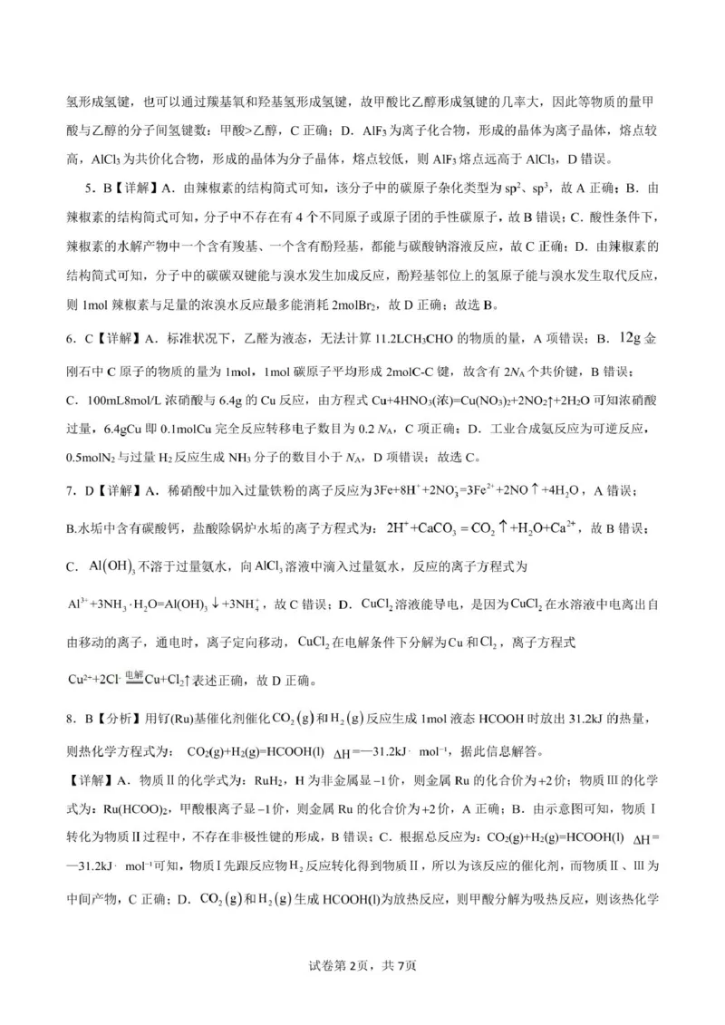 广西南宁市部分学校2024-2025学年高二下学期6月期末考试化学PDF版含解析_2025年7月_250704广西壮族自治区考阅评&middot;南宁部分学校2025年春季学期高二年级期末教学质量监测（全科）