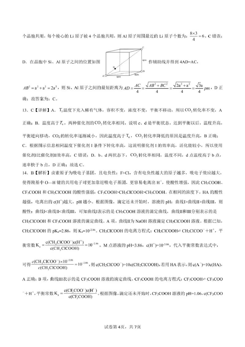广西南宁市部分学校2024-2025学年高二下学期6月期末考试化学PDF版含解析_2025年7月_250704广西壮族自治区考阅评&middot;南宁部分学校2025年春季学期高二年级期末教学质量监测（全科）
