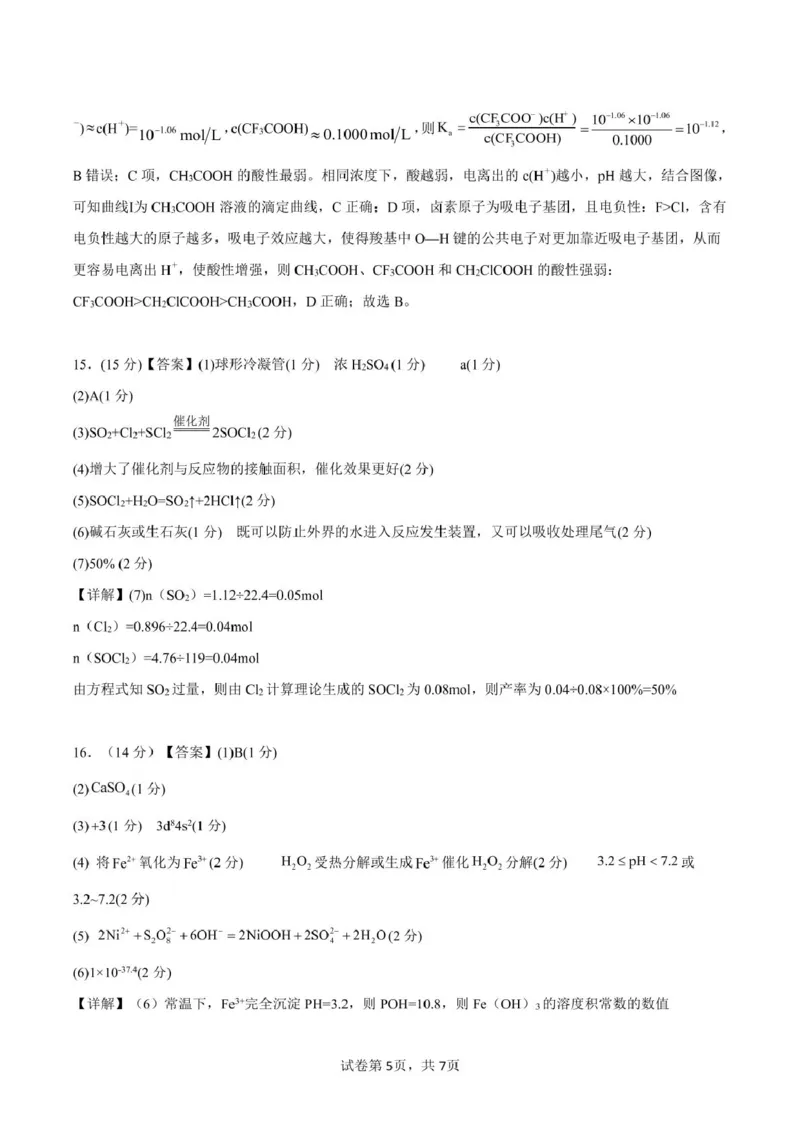 广西南宁市部分学校2024-2025学年高二下学期6月期末考试化学PDF版含解析_2025年7月_250704广西壮族自治区考阅评&middot;南宁部分学校2025年春季学期高二年级期末教学质量监测（全科）