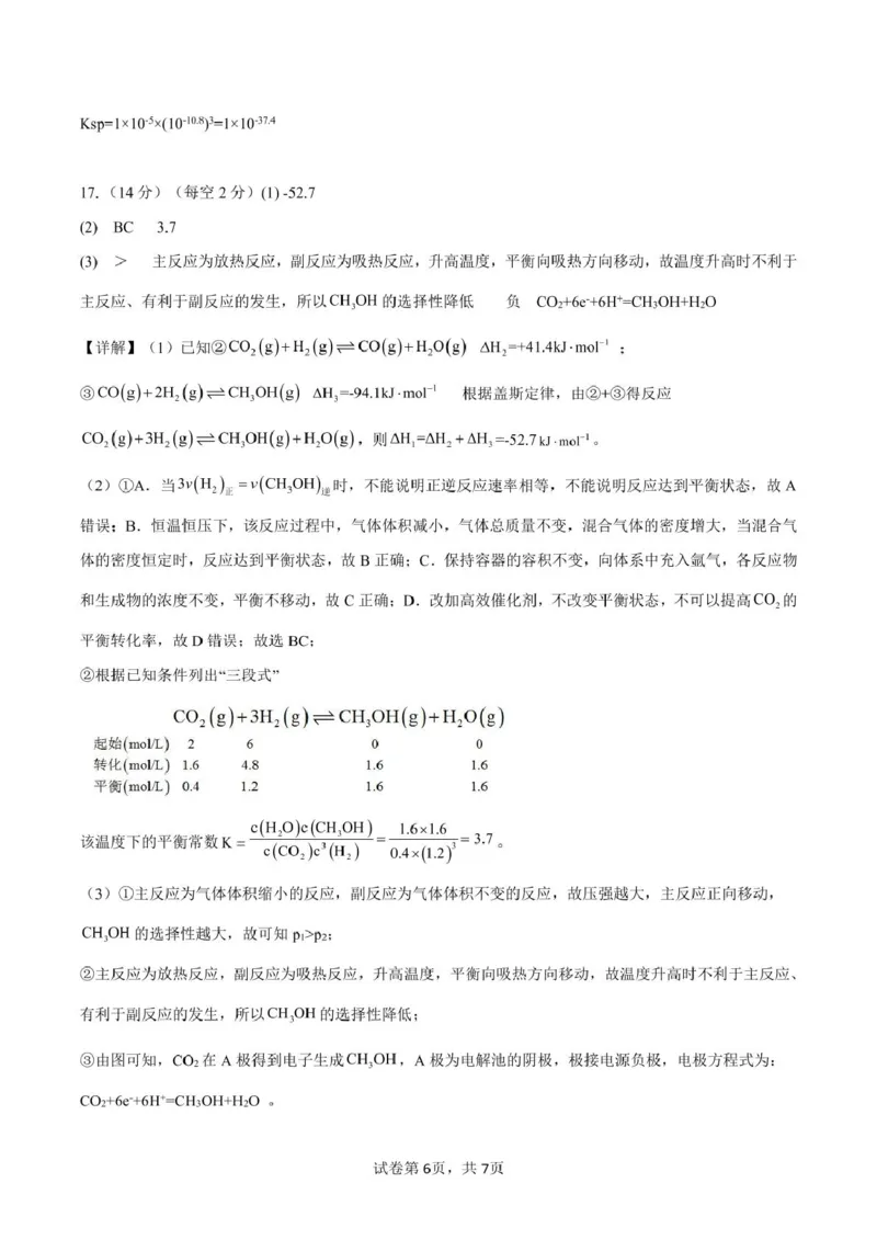 广西南宁市部分学校2024-2025学年高二下学期6月期末考试化学PDF版含解析_2025年7月_250704广西壮族自治区考阅评&middot;南宁部分学校2025年春季学期高二年级期末教学质量监测（全科）
