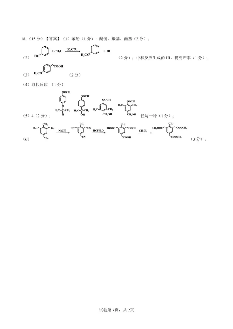 广西南宁市部分学校2024-2025学年高二下学期6月期末考试化学PDF版含解析_2025年7月_250704广西壮族自治区考阅评&middot;南宁部分学校2025年春季学期高二年级期末教学质量监测（全科）