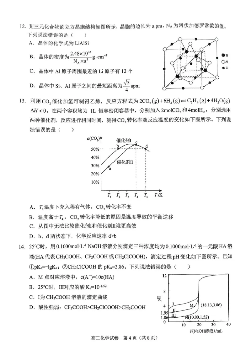 广西南宁市部分学校2024-2025学年高二下学期6月期末考试化学PDF版含解析_2025年7月_250704广西壮族自治区考阅评&middot;南宁部分学校2025年春季学期高二年级期末教学质量监测（全科）