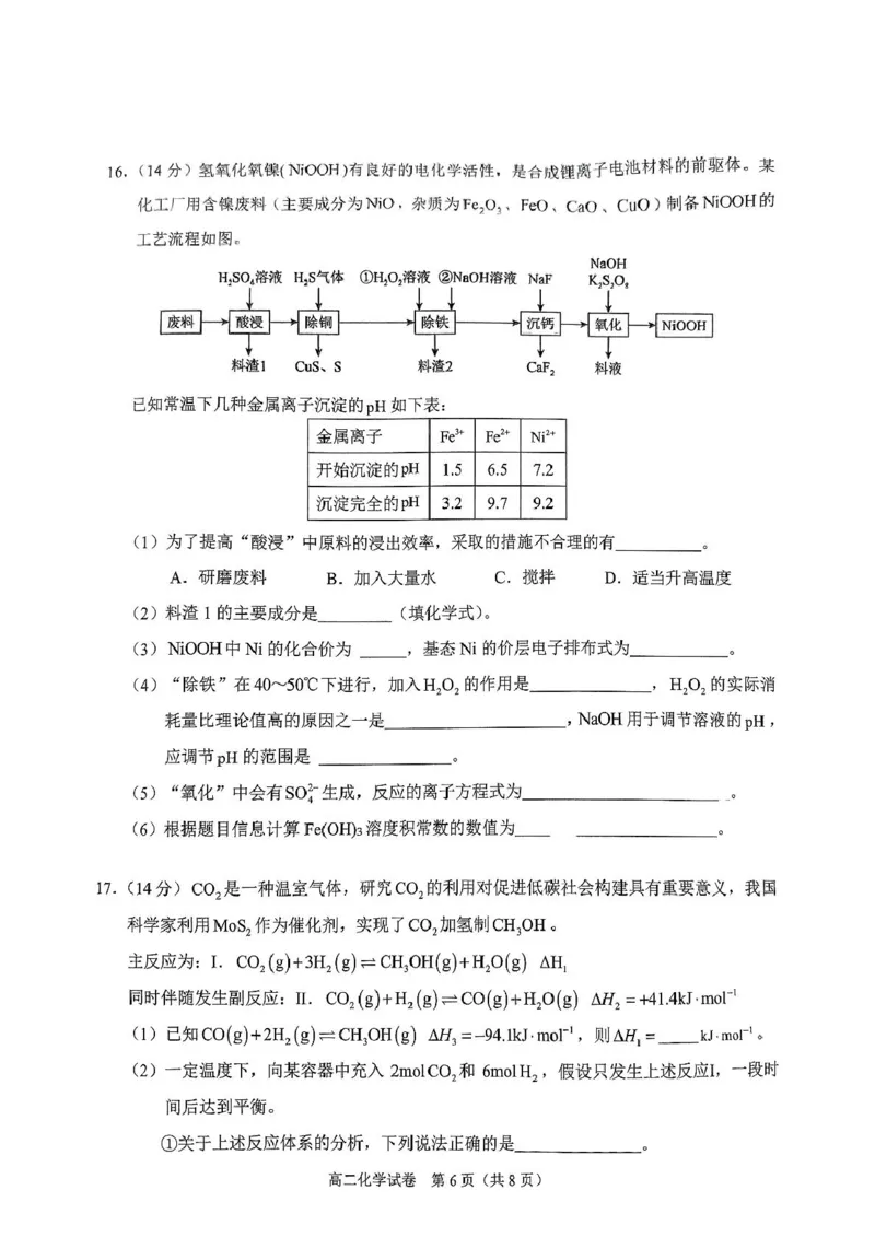 广西南宁市部分学校2024-2025学年高二下学期6月期末考试化学PDF版含解析_2025年7月_250704广西壮族自治区考阅评&middot;南宁部分学校2025年春季学期高二年级期末教学质量监测（全科）