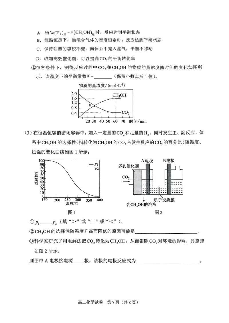 广西南宁市部分学校2024-2025学年高二下学期6月期末考试化学PDF版含解析_2025年7月_250704广西壮族自治区考阅评&middot;南宁部分学校2025年春季学期高二年级期末教学质量监测（全科）